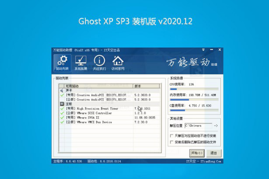 番茄花园GOST XP SP3 多驱动装机版V2020.12