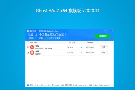 番茄花园 Ghost Win7 64位 安装版 v2020.12