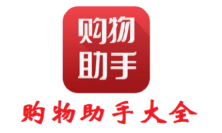 购物小助手app排行榜