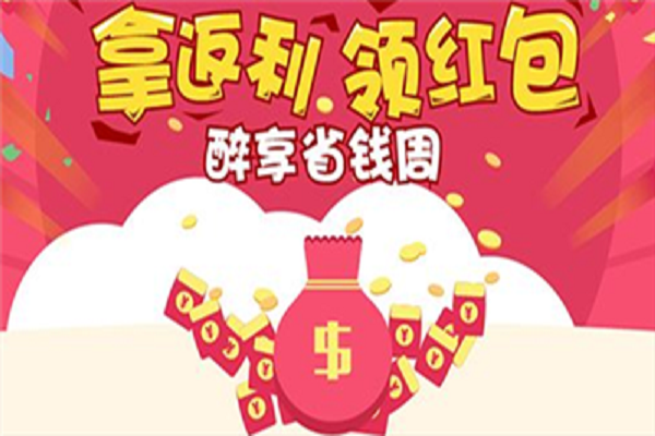 可以极速返利的app合集