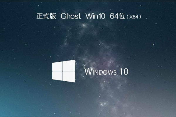 番茄花园 Win10 x64位 ghost 正式版 v2020.12