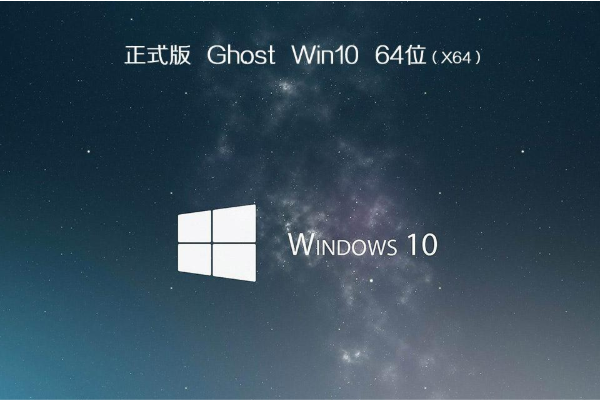 番茄花园 Win10 x64位 ghost 专业版 v2020.12