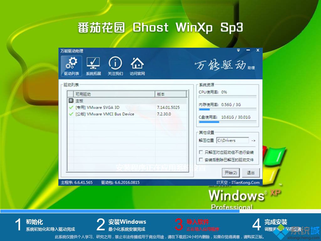 番茄花园 Ghost XP SP3纯净版 V2020.12