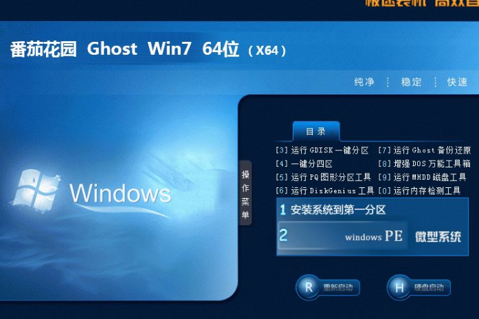 番茄花园 win7 64位 精选旗舰版系统 V2020.12