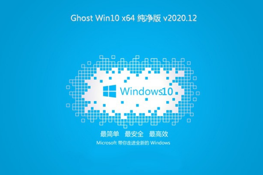 番茄花园 Win7 X64 旗舰版系统 V2021.01