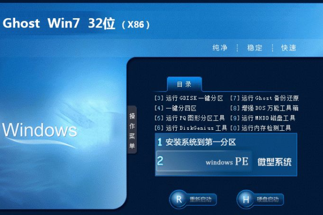 番茄花园 Win7 32位 ghost 纯净版 V2021.01