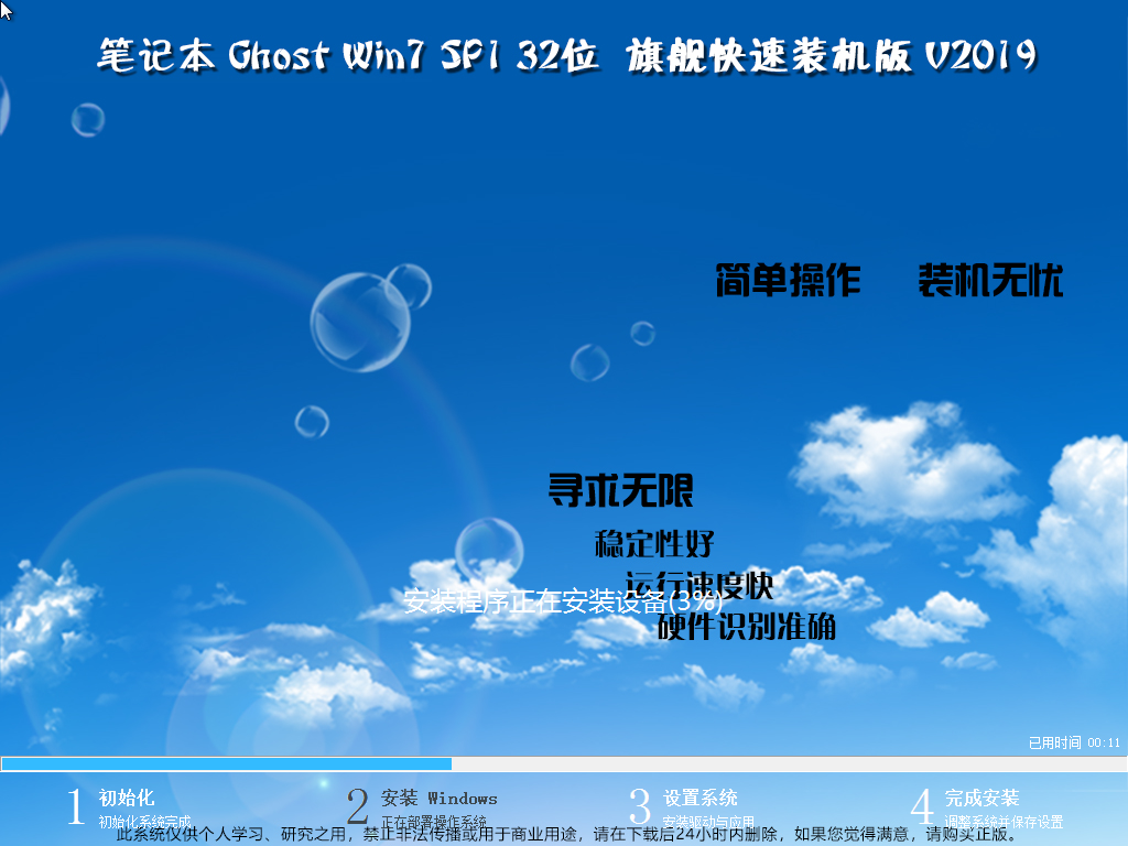 新版苹果笔记本专用系统 GHOST Window7 X32位  万能旗舰版 V2021.01