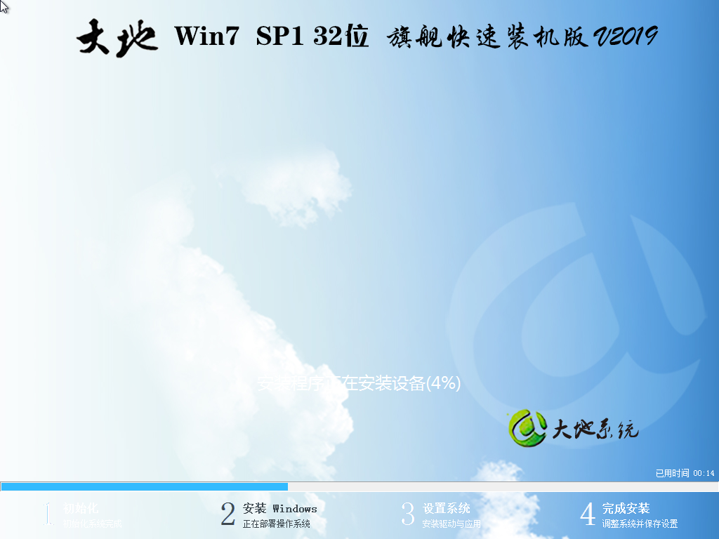 最新大地系统 GHOST Win7 86位 SP1 游戏装机版 V2021.01