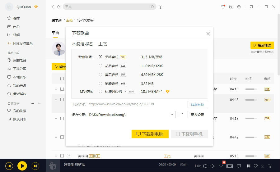 酷我音乐系统封装专用版