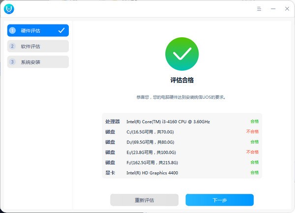 统信UOS体验工具