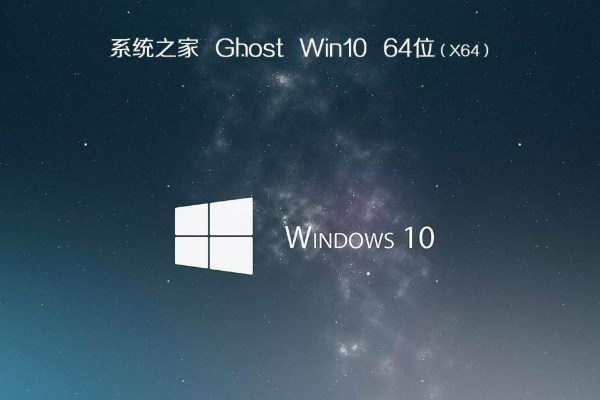 新系统之家系统  WIN10 32位 SP1 稳定安装版 V2021.01