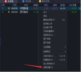 大同证券综合金融终端