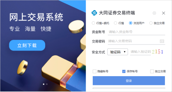 大同证券综合金融终端