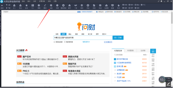 大同证券综合金融终端