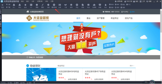 大同证券综合金融终端