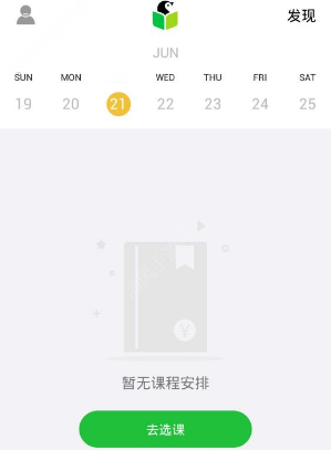 企鹅辅导app如何选课 企鹅辅导app选课操作步骤