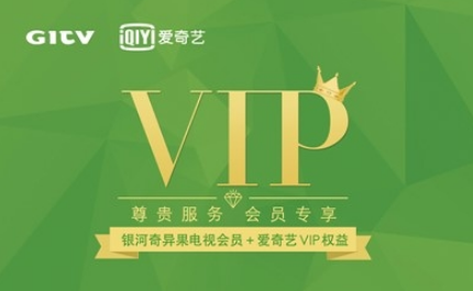 奇异果tv和爱奇艺一样吗 奇异果tv可以用爱奇艺的会员吗