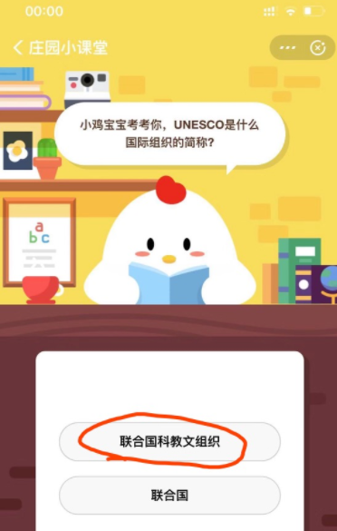 小鸡宝宝考考你，UNESCO是什么国际组织的简称？