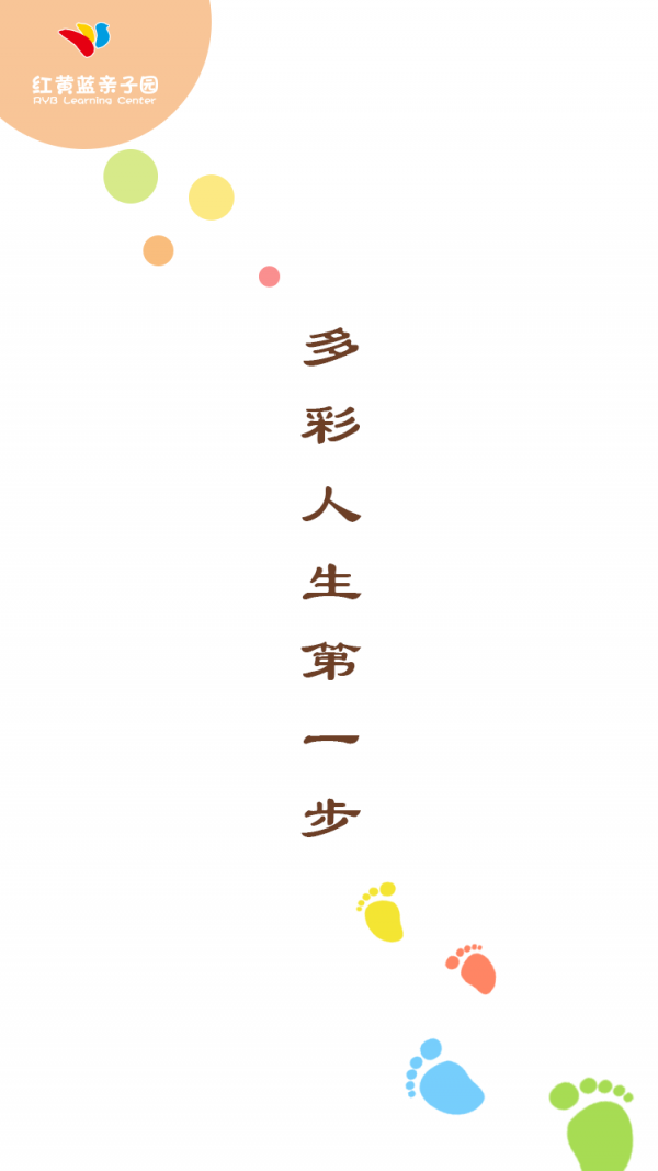 红黄蓝亲子园
