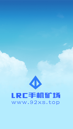 LRC手机挖矿