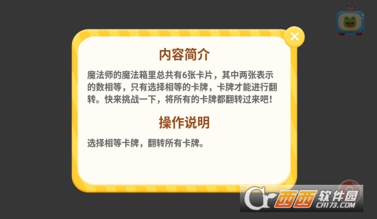 算数卡牌大师游戏