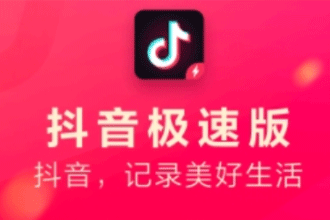 抖音极速版多少金币一元 抖音极速版提现方法