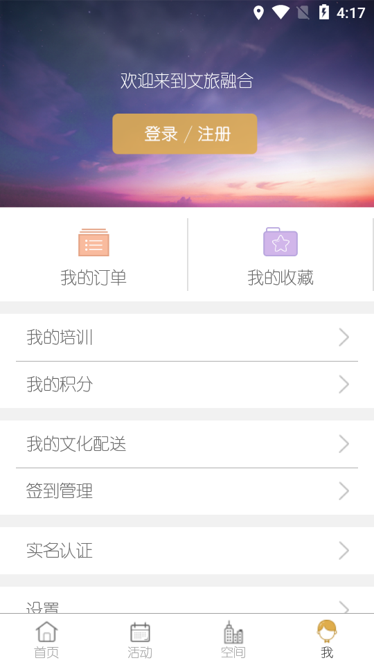 文旅融合