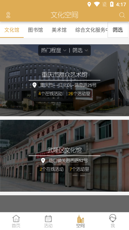 文旅融合