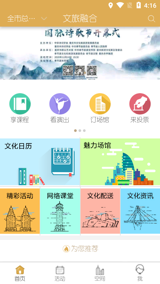 文旅融合