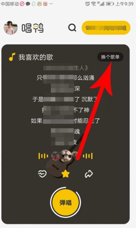 唱鸭app收藏的歌在哪里 唱鸭如何查看收藏