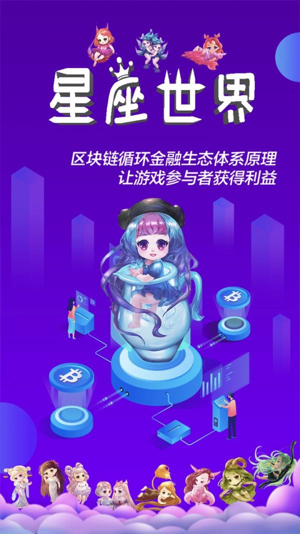星座世界