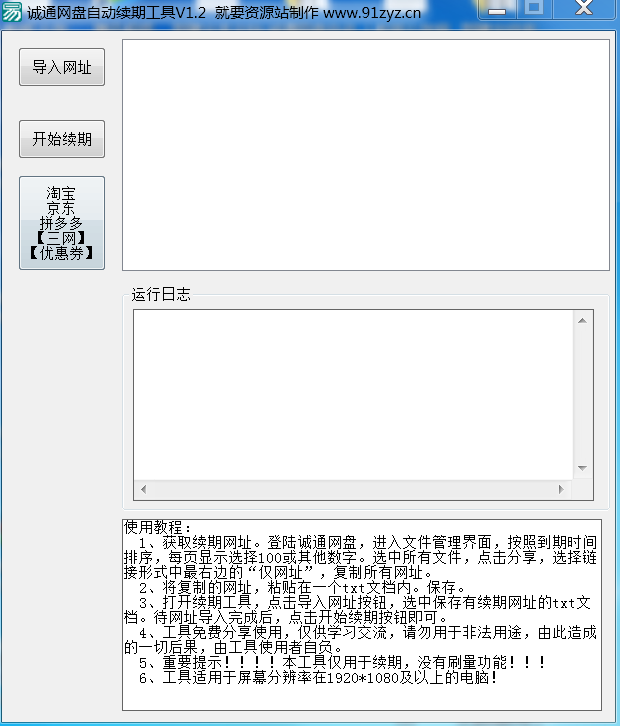 诚通网盘自动续期工具