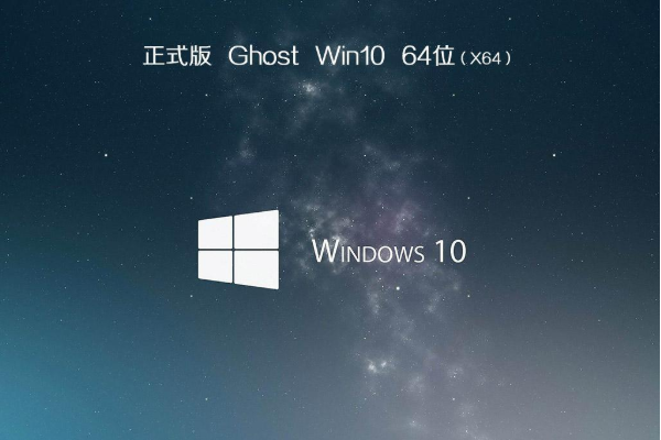 新版深度技术系统 Ghost Win10 64位 SP1 旗舰版镜像免费下载 V2021.01