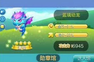 周赛中，攻击铜锣烧袋子一次可以收集到几块铜锣烧？天天爱消除每日一题答案