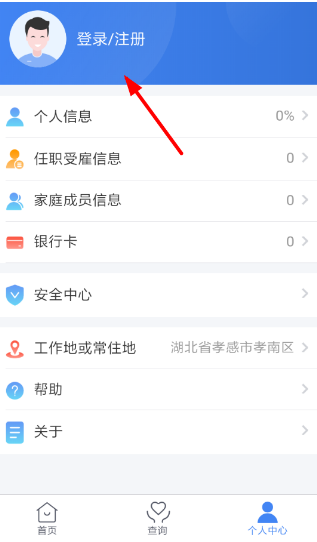 个人所得税app密码不记得怎么办 个人所得税app密码找回教程