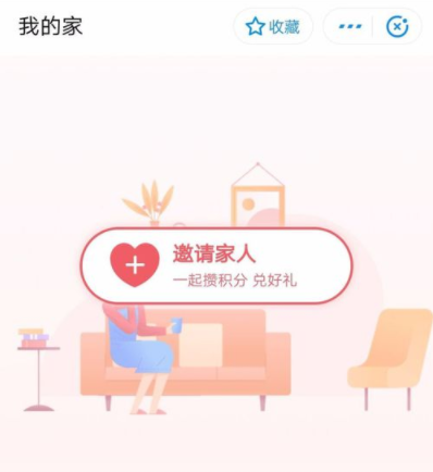 支付宝我的家干什么的 支付宝我的家有什么用