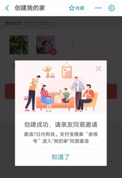 支付宝我的家干什么的 支付宝我的家有什么用