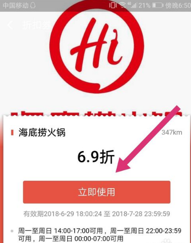 支付宝海底捞69折怎么用 支付宝海底捞69折使用教程