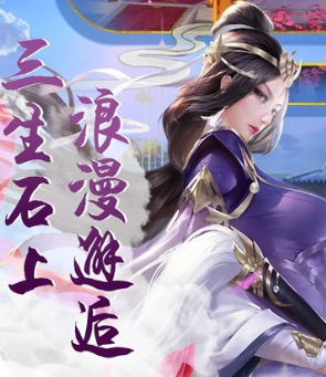 仙侠幻境手游