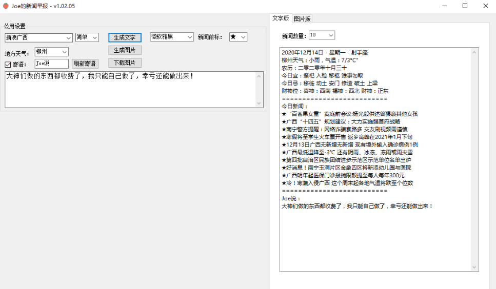 JoePaper(Joe的新闻早报)