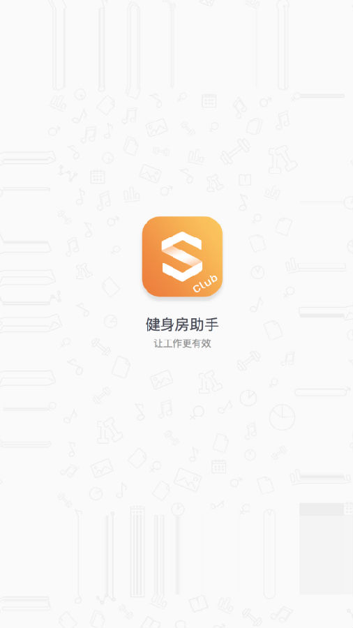 健身房助手