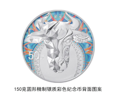 2021牛年纪念币长什么样 牛年纪念币规格及发行量