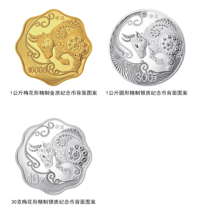 2021牛年纪念币长什么样 牛年纪念币规格及发行量