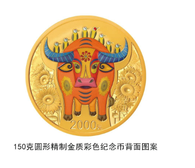 2021牛年纪念币长什么样 牛年纪念币规格及发行量