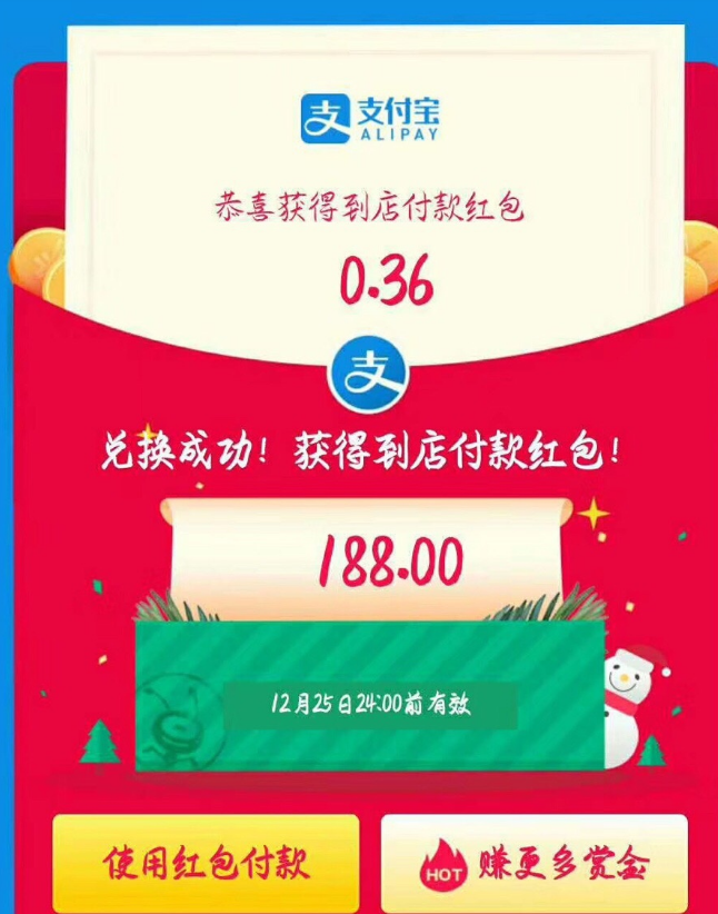 支付宝188圣诞红包在哪领 支付宝圣诞红包188元怎么领取2017