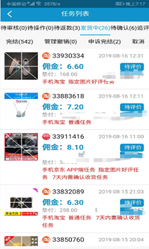小鹿抢单