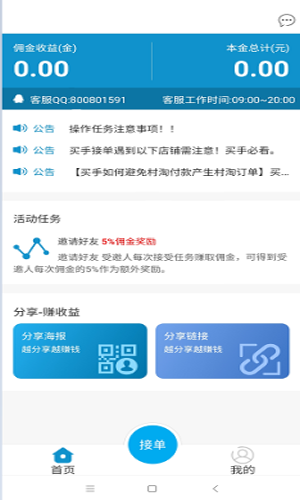 小鹿抢单