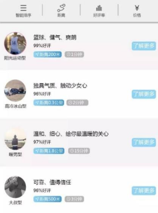 共享男友APP怎么收费 bof共享男友押金多少钱