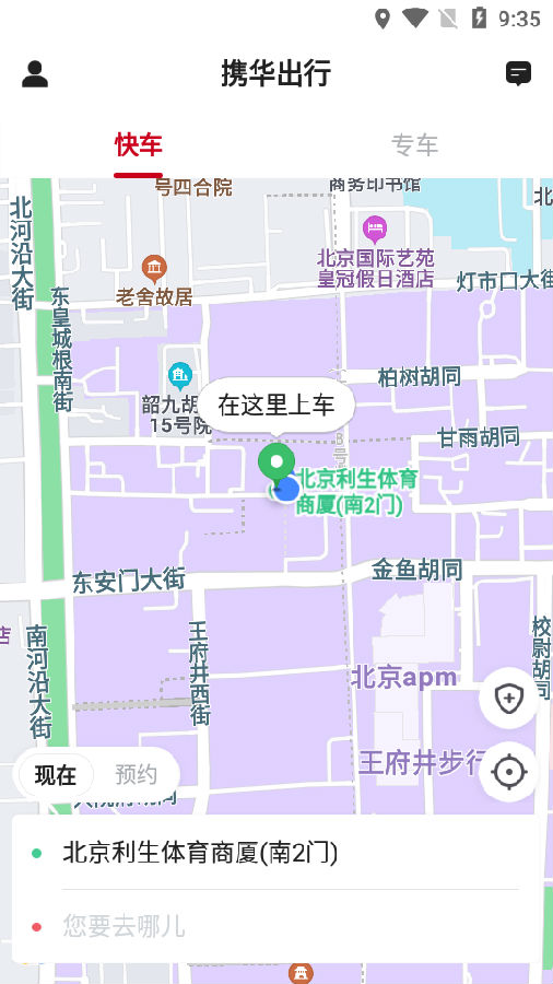 携华出行