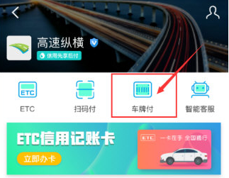 支付宝车牌付怎么用 支付宝车牌付使用教程